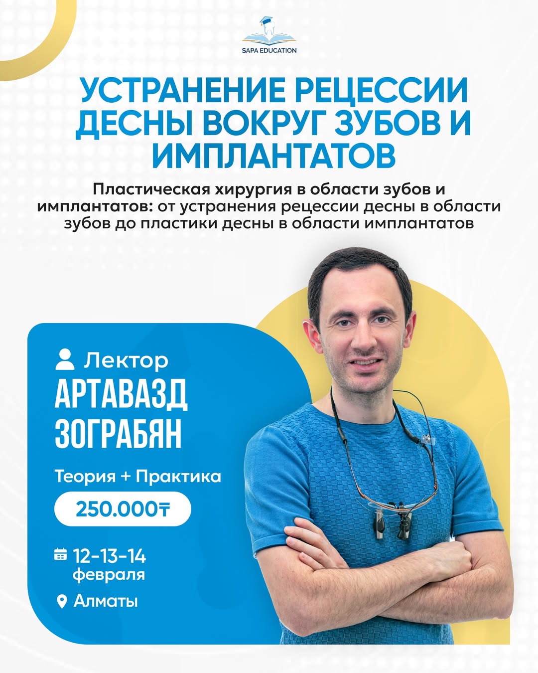 Устранение рецессии десны вокруг зубов и имплантатов