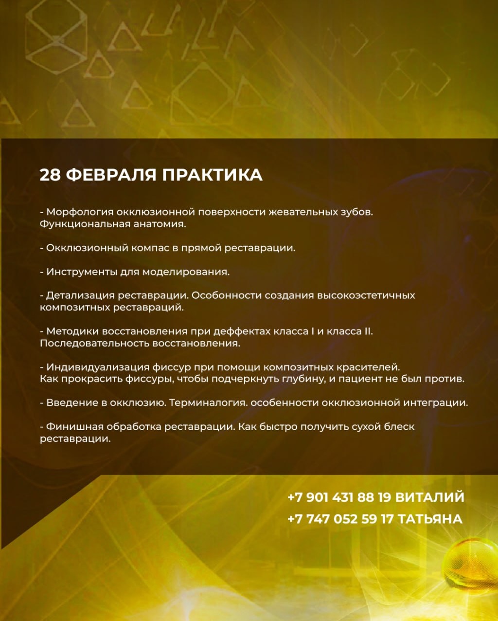 Высокоэстетичная и функциональная реставрация жевательных зубов. Новый курс