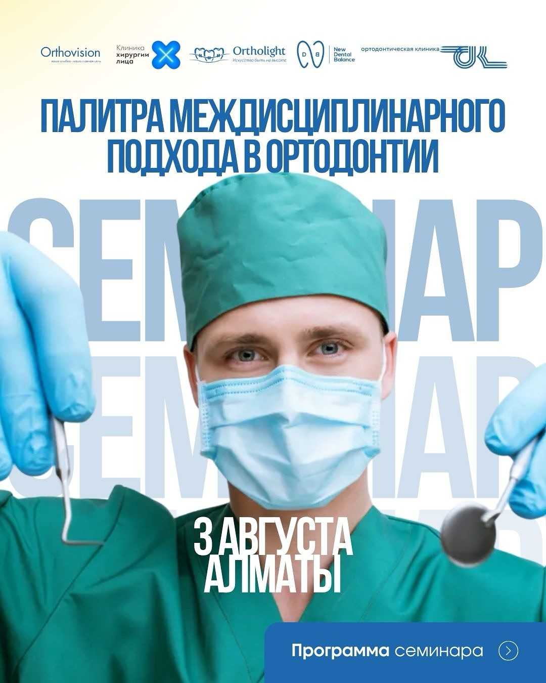 Палитра возможностей при реализации комплексного междисциплинарного подхода в ортодонтии