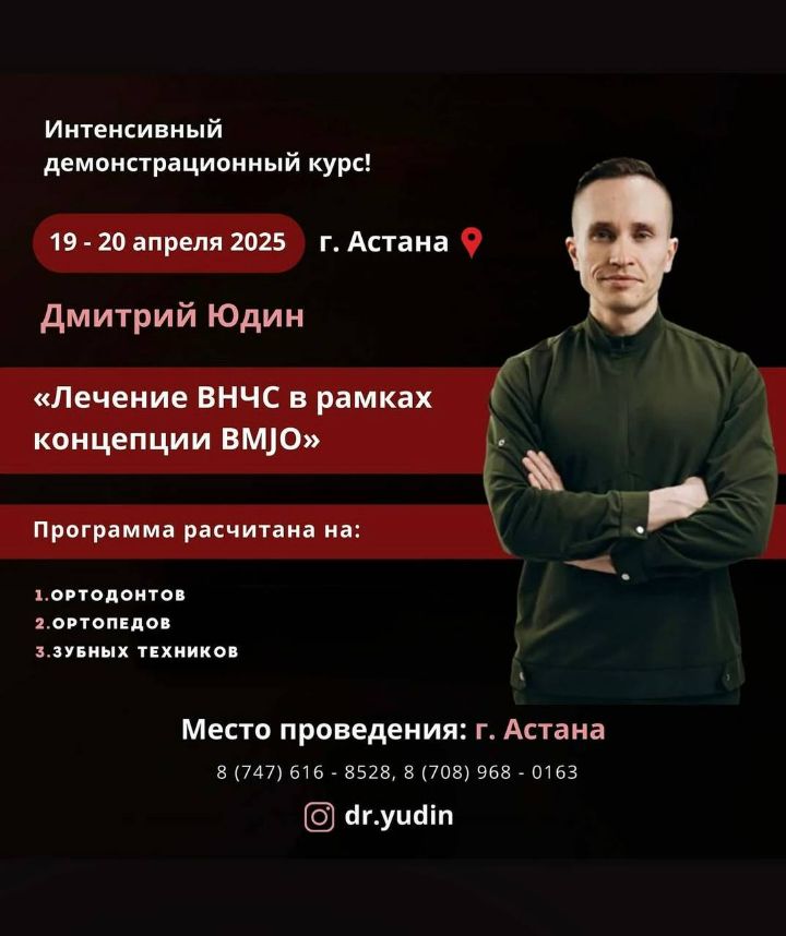 Лечение ВНЧС в рамках концепции BMJO