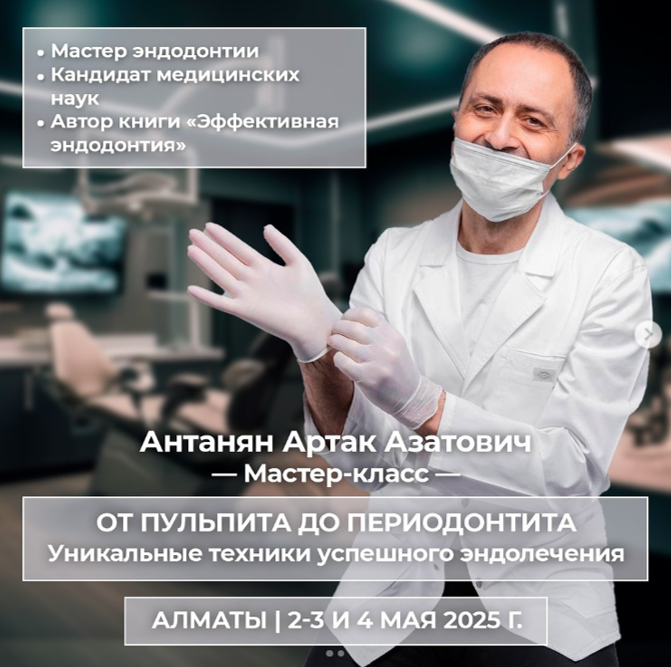 От пульпита до периодонтита. Уникальные техники успешного эндолечения. 