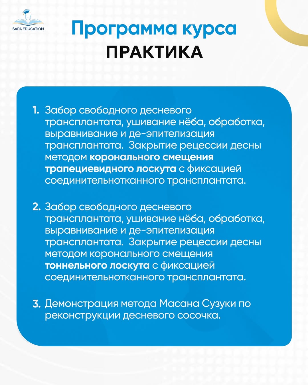 Устранение рецессии десны вокруг зубов и имплантатов