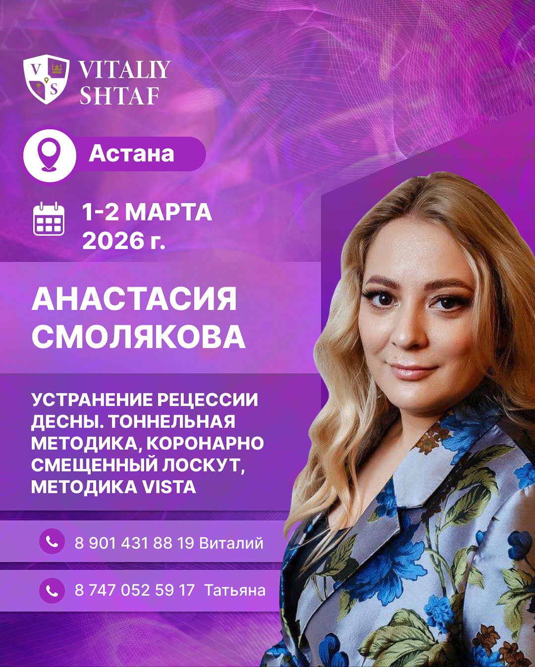 Курс Анастасии Смоляковой