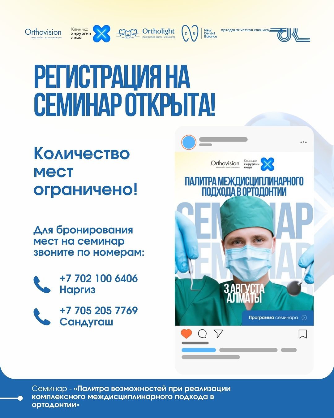 Палитра возможностей при реализации комплексного междисциплинарного подхода в ортодонтии