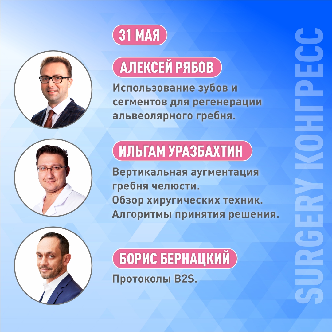 «SURGERY 2025» совместно с DIO Implant.