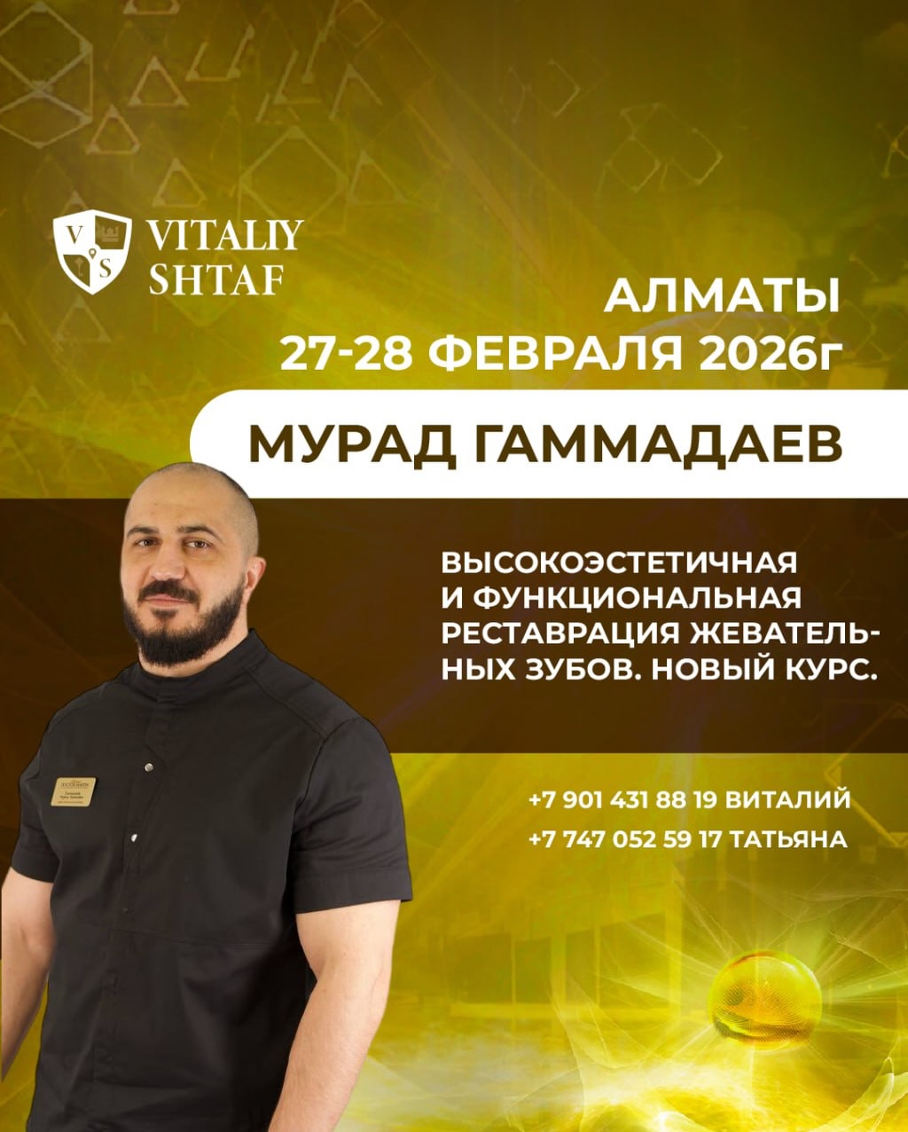 Высокоэстетичная и функциональная реставрация жевательных зубов. Новый курс