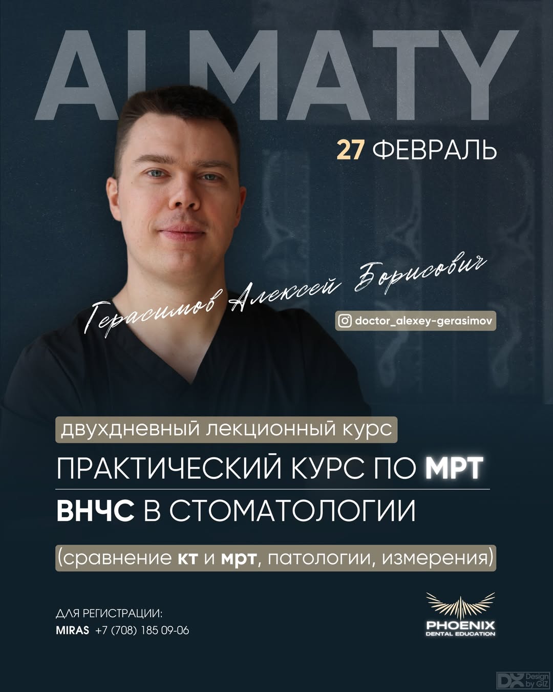 Практический курс по МРТ ВНЧС в стоматологии