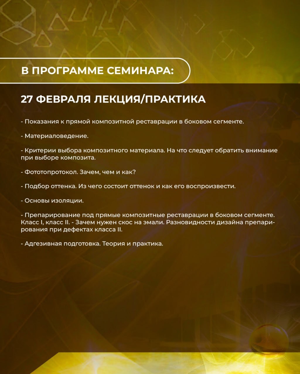 Высокоэстетичная и функциональная реставрация жевательных зубов. Новый курс