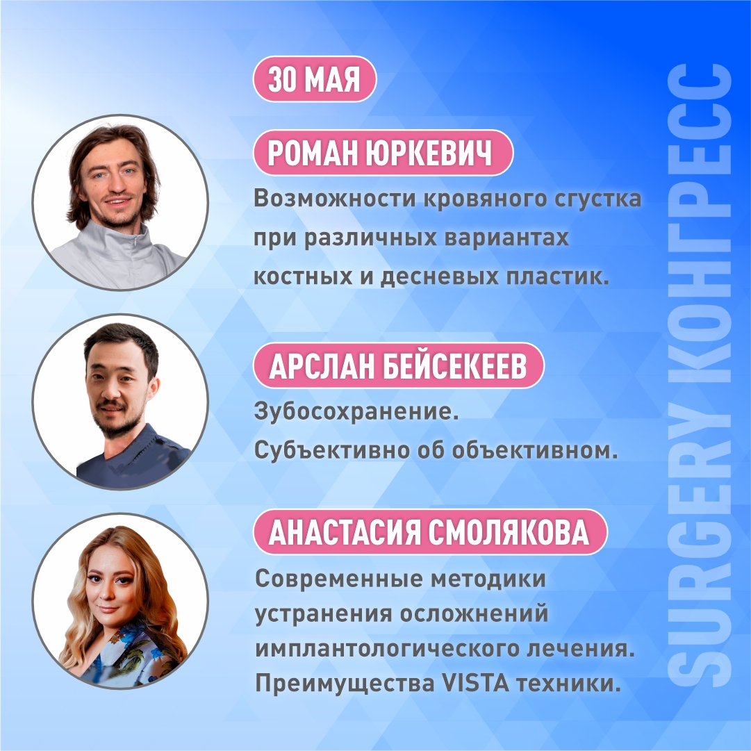 «SURGERY 2025» совместно с DIO Implant.