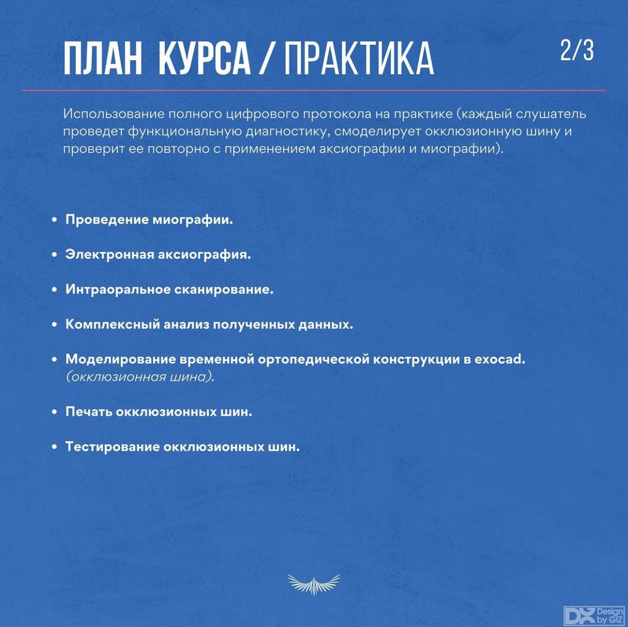 Цифровые функциональные протоколы в диагностике и планировании ортопедического лечения