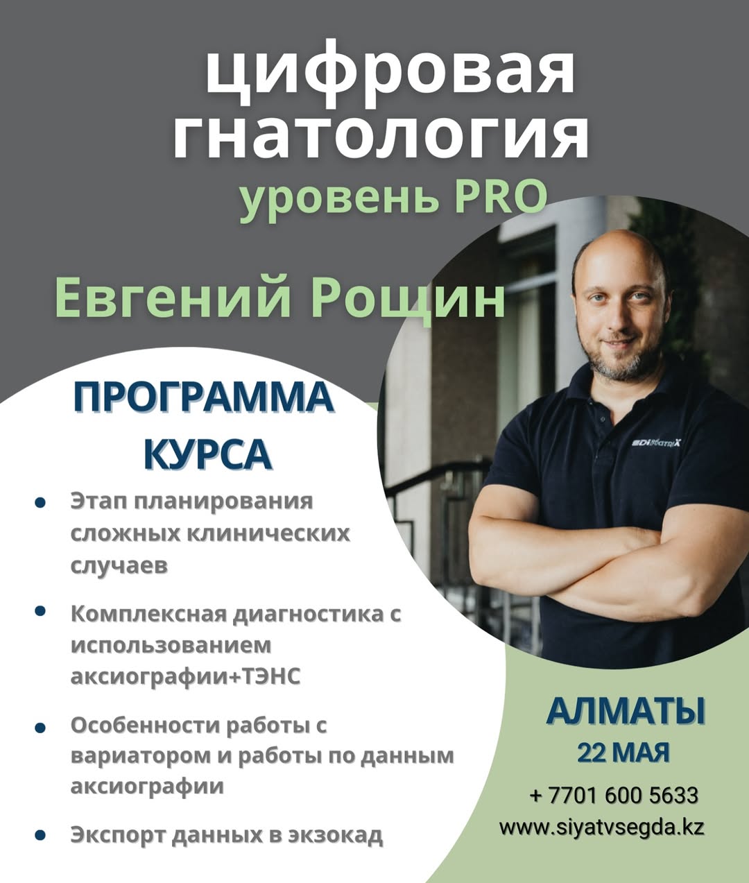 Цифровая гнатология уровень PRO