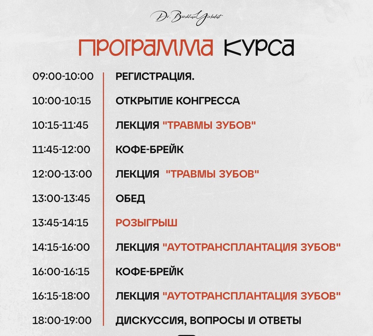 Курс "Травма зубов"