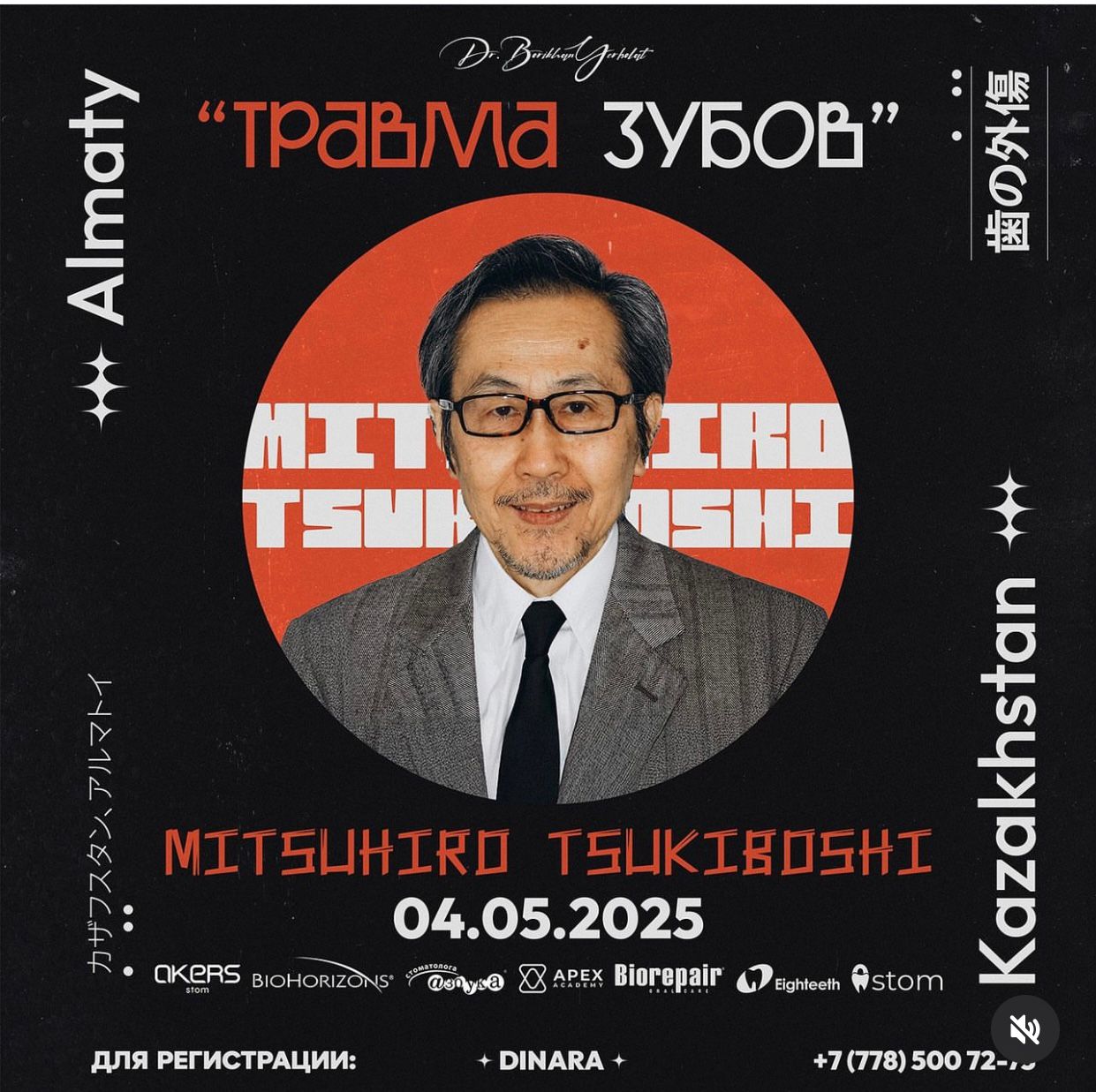 Курс "Травма зубов"