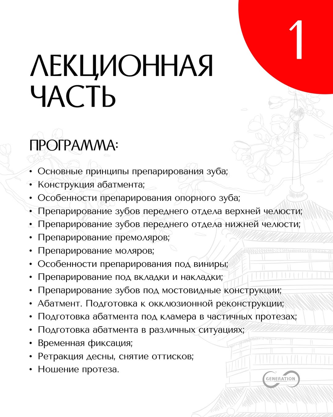 Искусство препарирования зубов