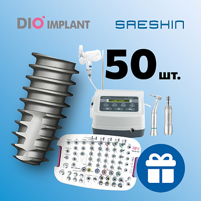 50 имплантов + физиодиспенсер X-CUBE + Набор Surgical Kit (07)