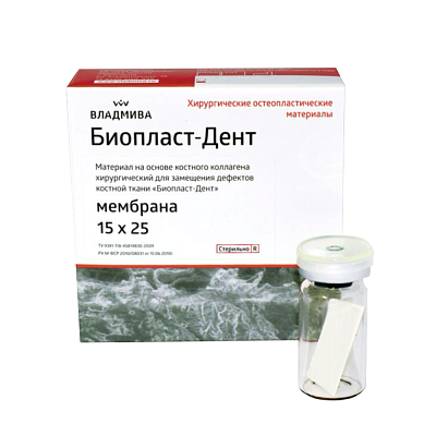 Биопласт-Дент мембрана