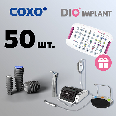50 имплантов + физиодиспенсер COXO C-SAILOR PRO + Набор Surgical Kit (07)