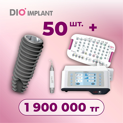 50 имплантов + пьезоаппарат SUS-20 + Набор Surgical Kit (07)