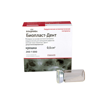 Биопласт-Дент крошка (200-1000мкм)